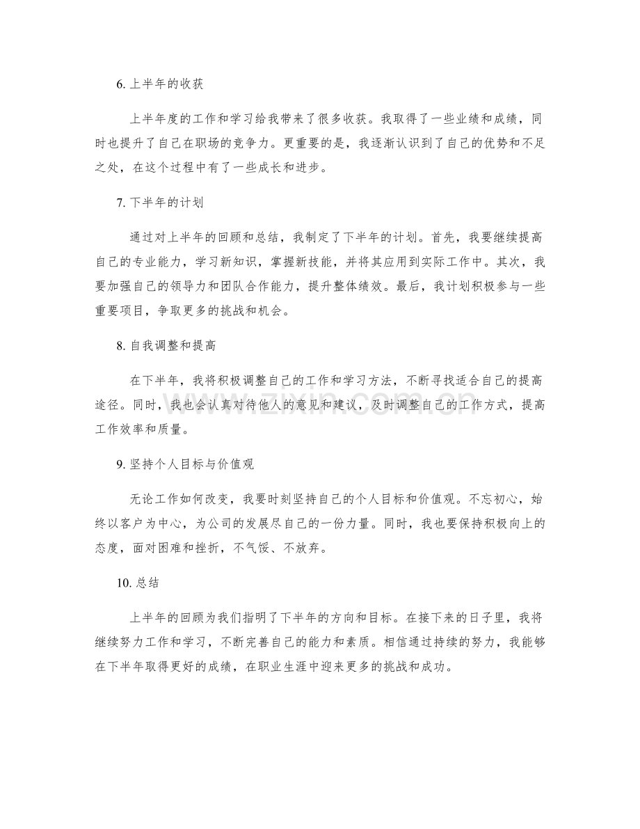 年终总结的上半年度回顾和下半年度计划.docx_第2页