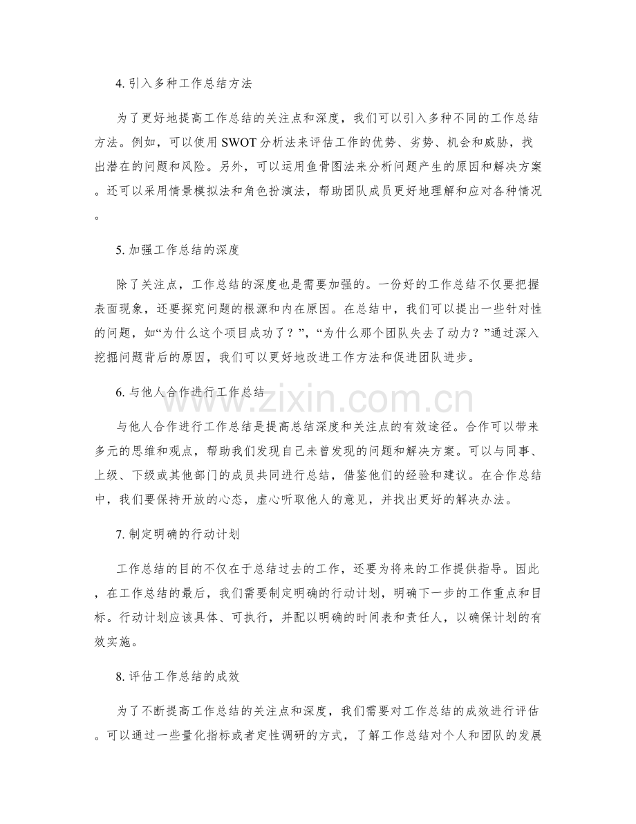 工作总结的目标与规范提高工作总结的关注点与深度.docx_第2页