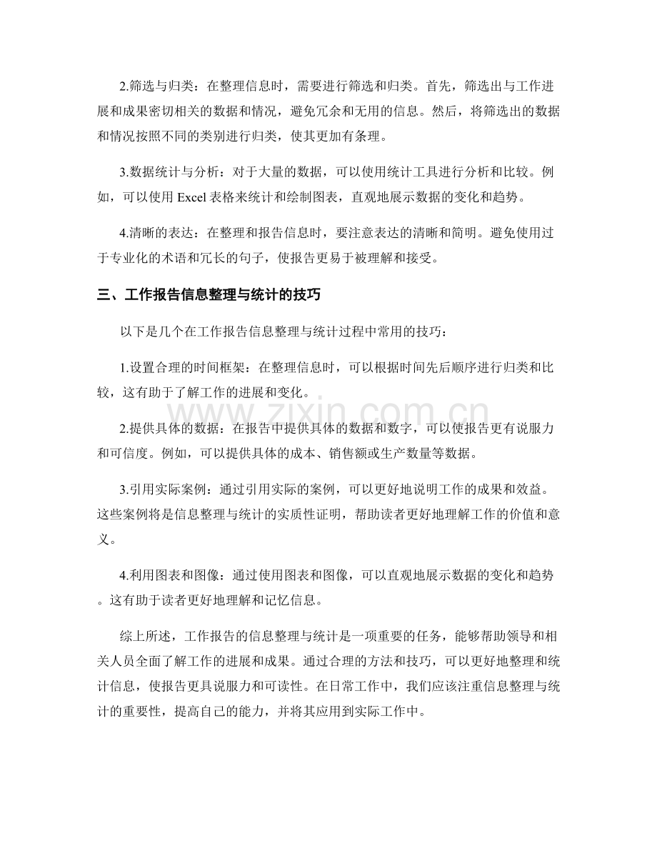 工作报告的信息整理与统计.docx_第2页