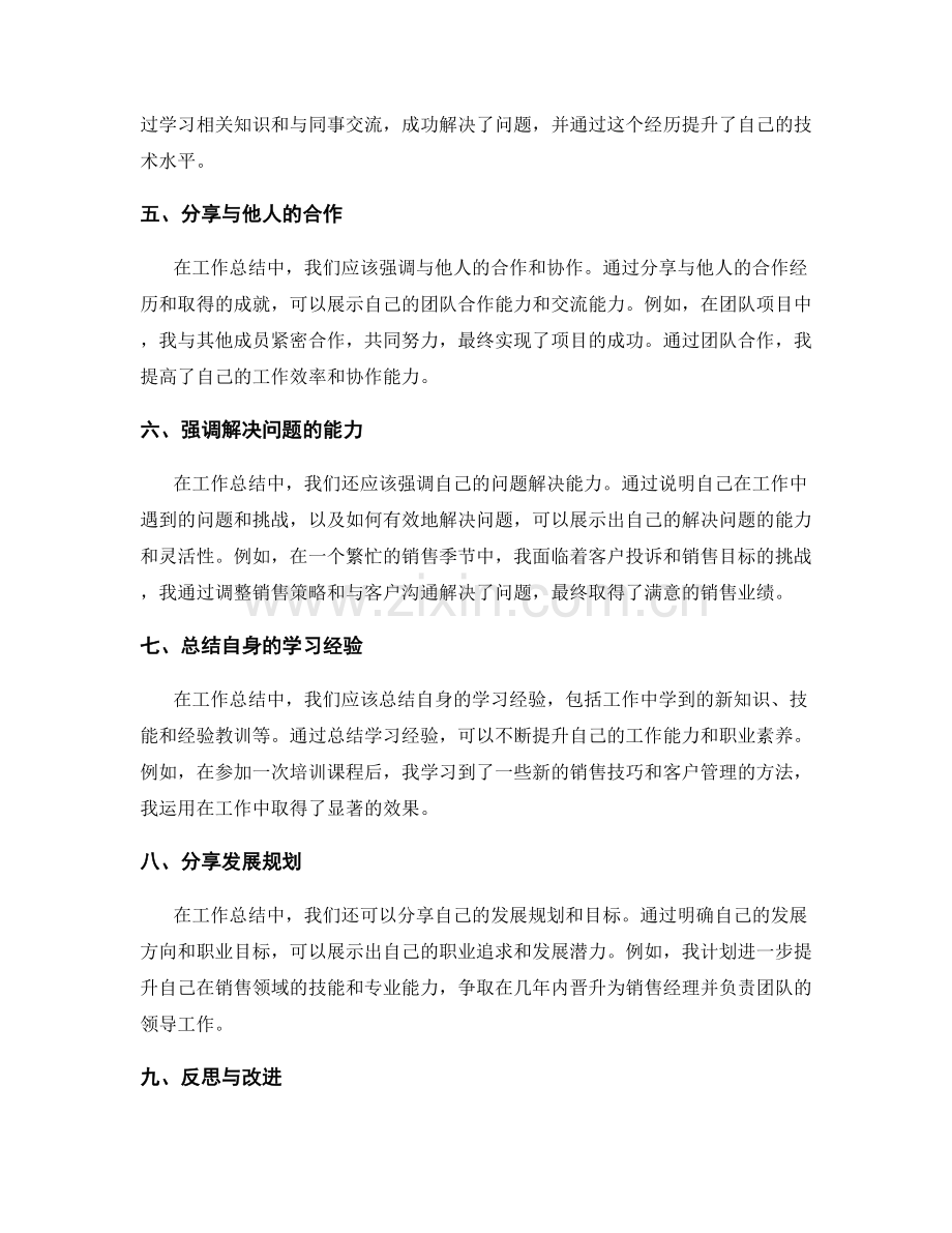 在工作总结中突出自身亮点与取得的成就.docx_第2页