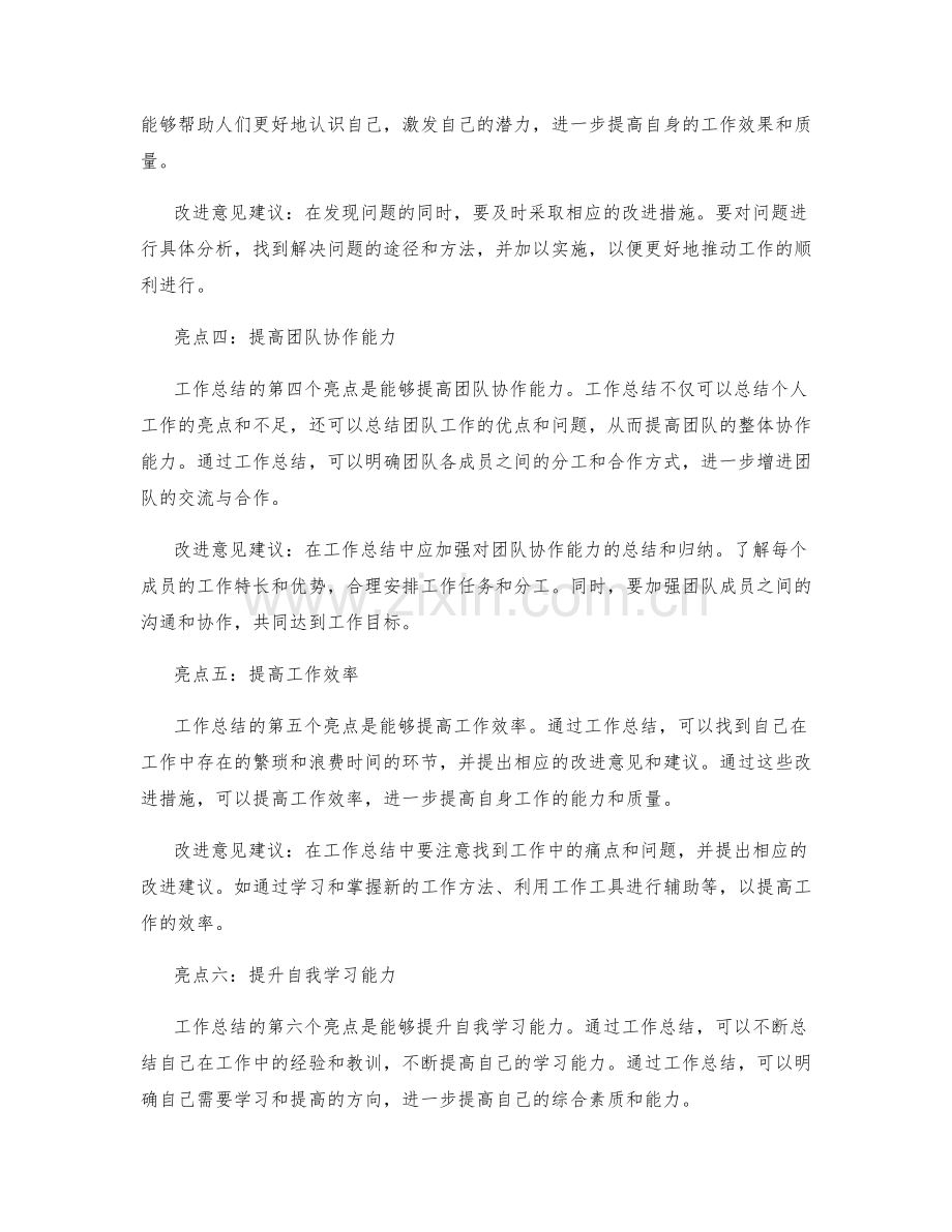 工作总结的亮点与改进意见建议.docx_第2页