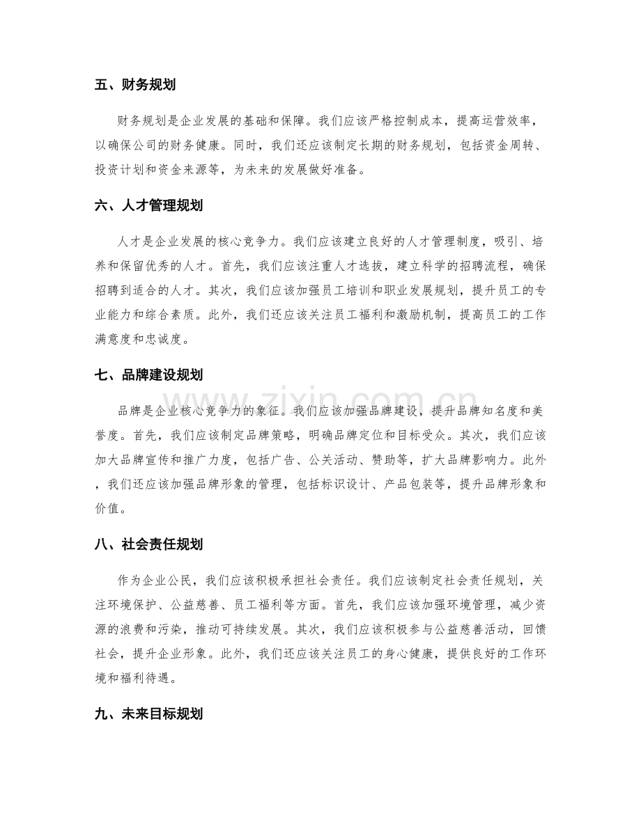 年终总结的未来规模发展规划.docx_第2页