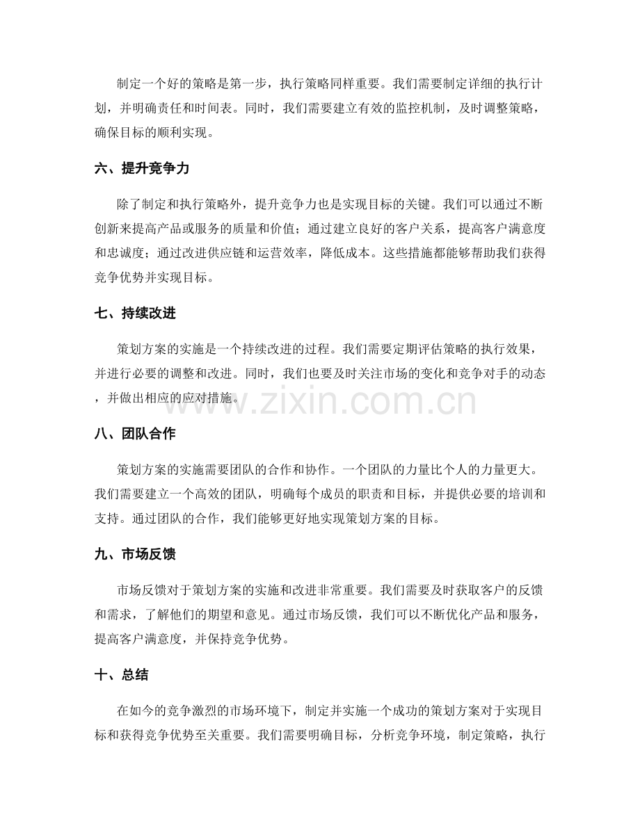 策划方案的目标实现路径与竞争优势.docx_第2页