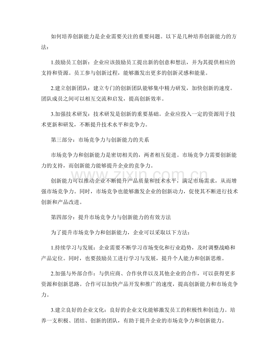 年终总结中的市场竞争力与创新能力.docx_第2页