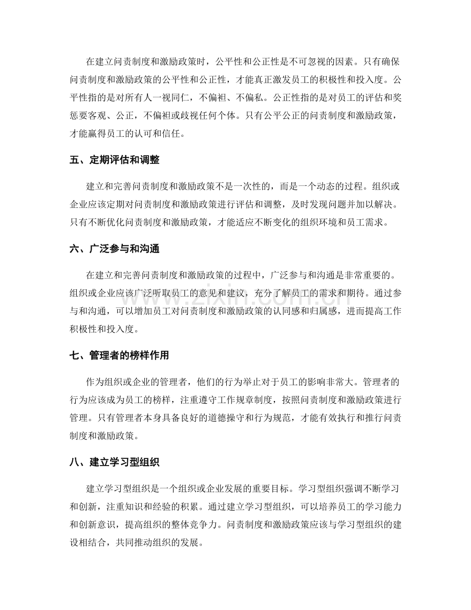 管理制度建立与完善的问责制与激励政策.docx_第2页