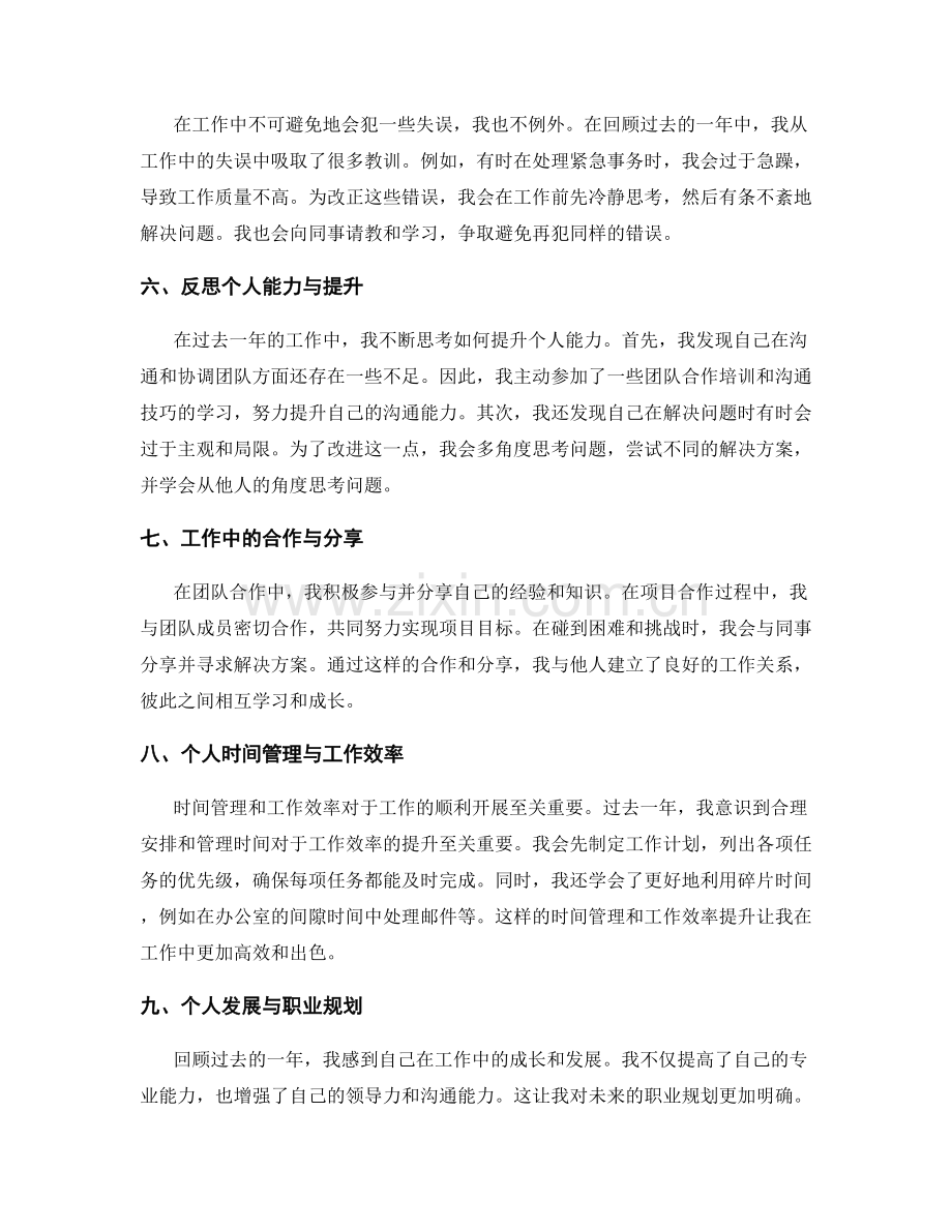 年终总结及反思工作经验.docx_第2页