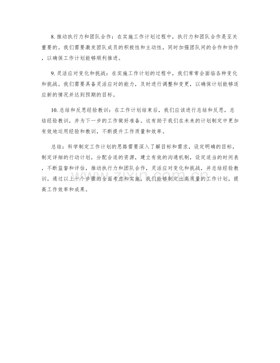 科学制定工作计划的思路.docx_第2页