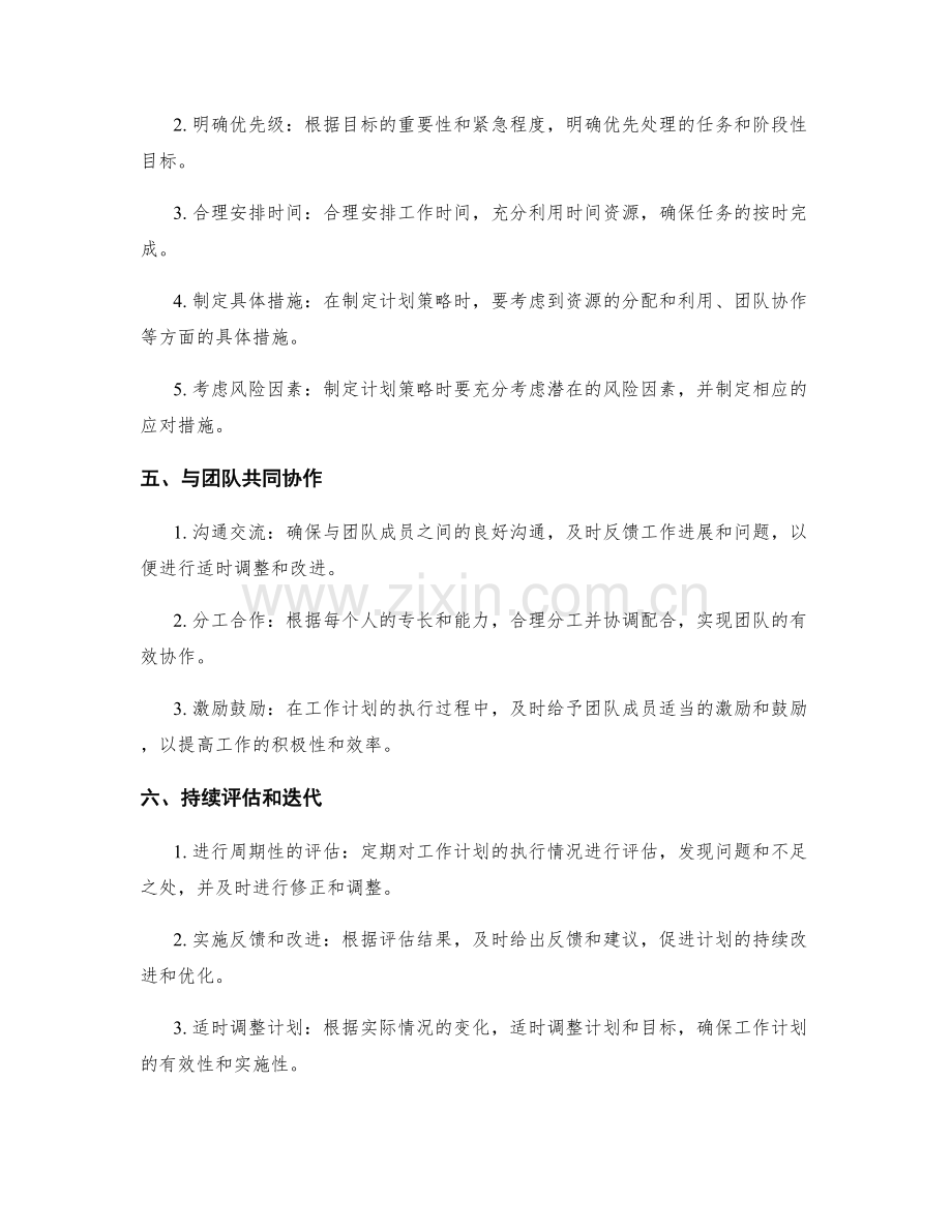 工作计划的目标设定与计划策略.docx_第2页