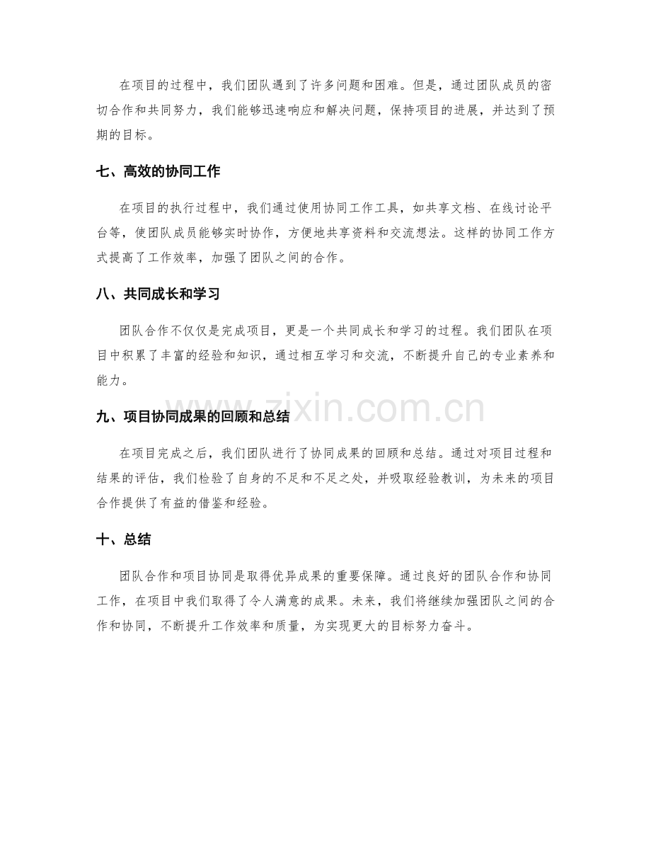 工作总结中的团队合作和项目协同成果.docx_第2页