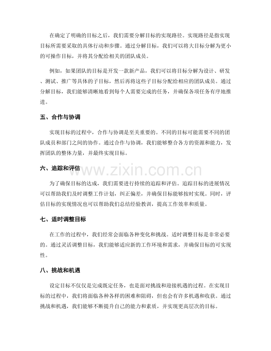 工作计划的目标层次与实现路径.docx_第2页