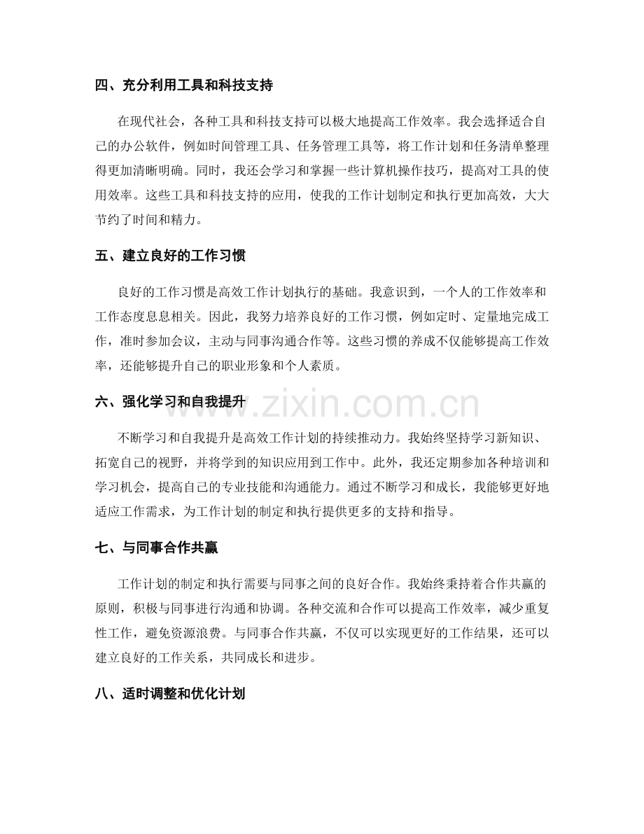 高效工作计划的制定原则和执行路径的个人传记分享.docx_第2页