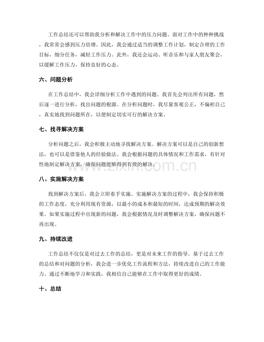 工作总结中方法创新与问题解决的经验总结分享.docx_第2页