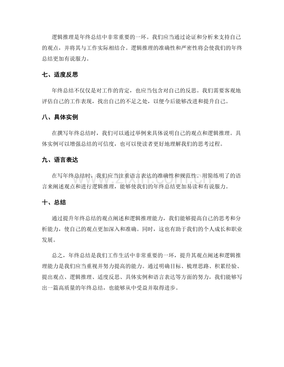 提升年终总结的观点阐述和逻辑推理能力.docx_第2页