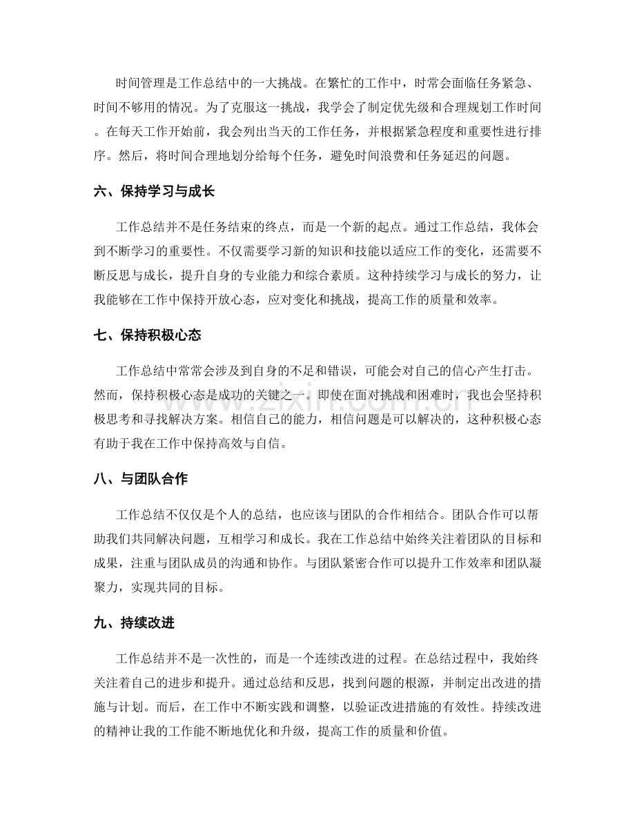 工作总结的成功经验与挑战反思.docx_第2页