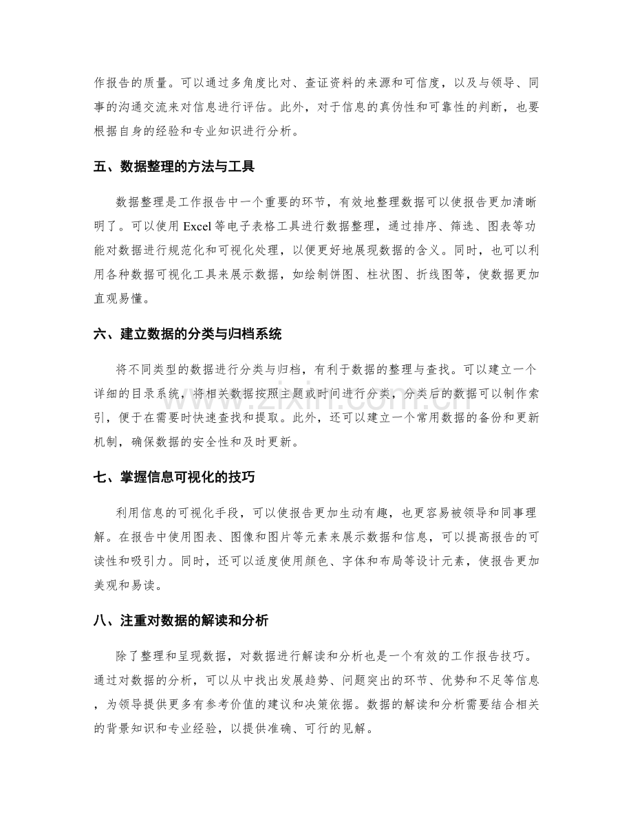 工作报告的信息收集与数据整理技巧.docx_第2页