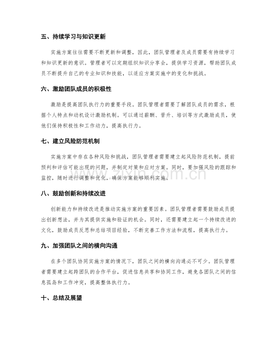 实施方案的团队管理与执行力培养.docx_第2页