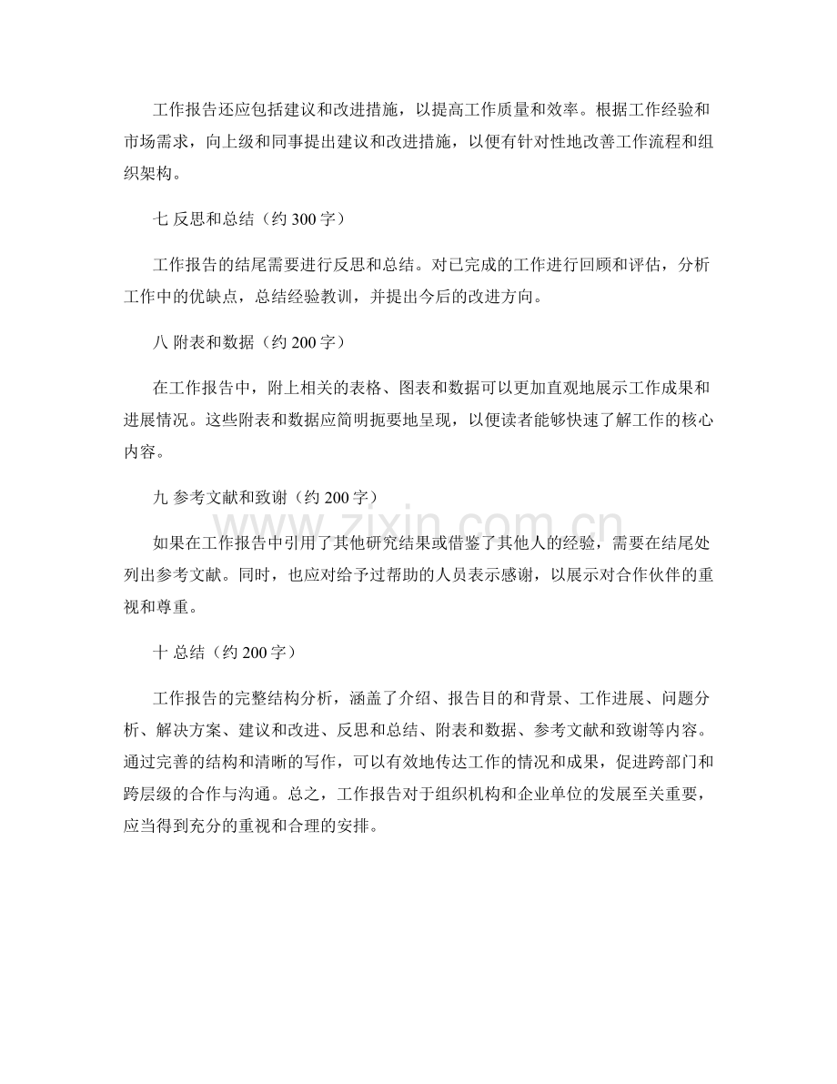 工作报告的完整结构分析.docx_第2页