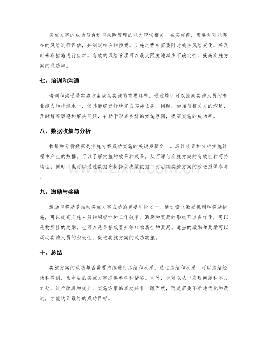 实施方案成功实施的关键步骤与方法.docx_第2页