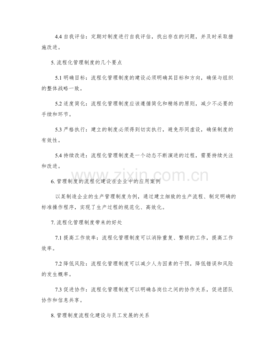 管理制度的流程化建设与改进方法.docx_第2页