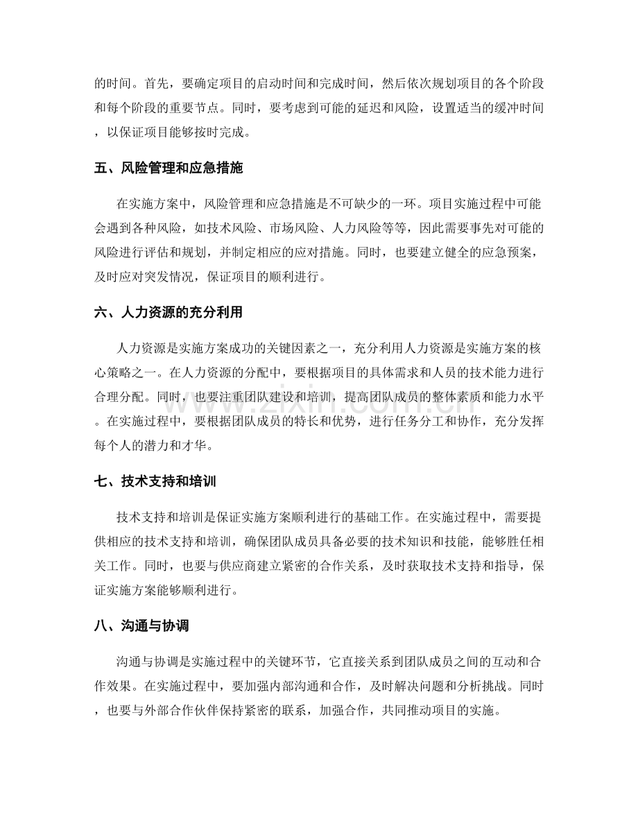 实施方案的时间流程与资源分配.docx_第2页