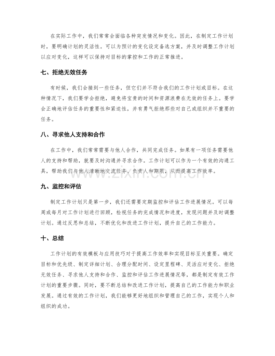 工作计划的有效模板与应用技巧.docx_第2页