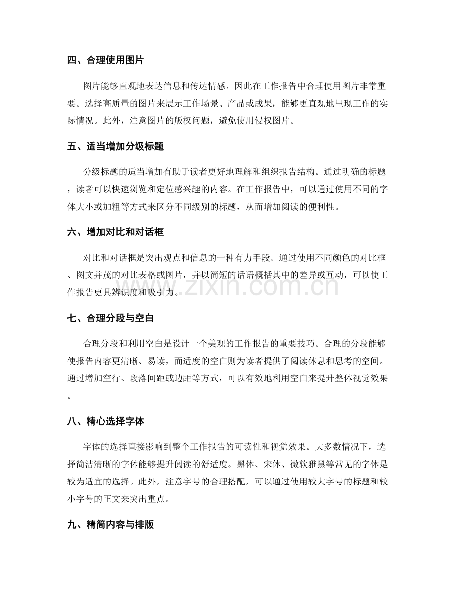 精心呈现工作报告的视觉效果.docx_第2页