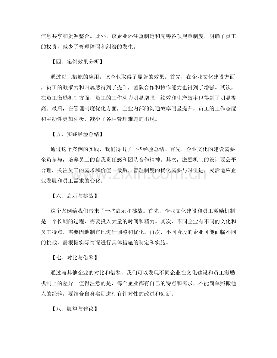 管理制度的企业文化建设与员工激励机制应用实践案例分享.docx_第2页