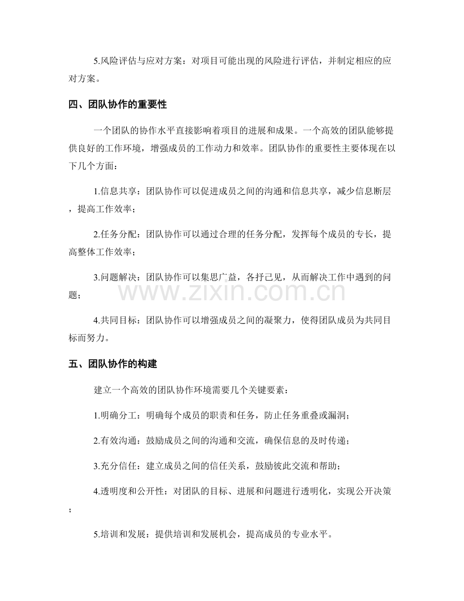 提高工作计划效率的项目管理与团队协作经验探索.docx_第2页