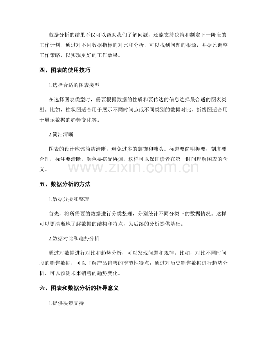 工作报告中的图表和数据分析.docx_第2页