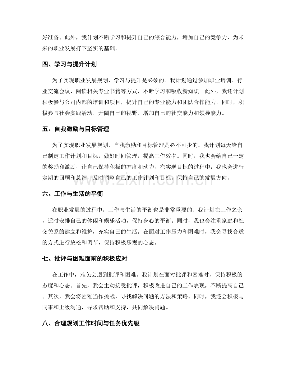 工作总结中的自我评价与成长规划.docx_第2页