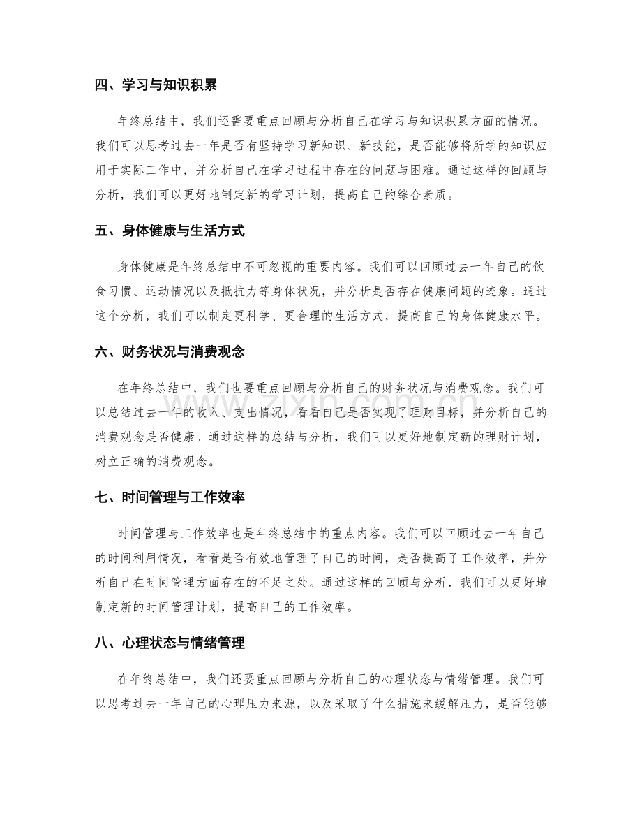 年终总结的重点回顾与分析.docx_第2页