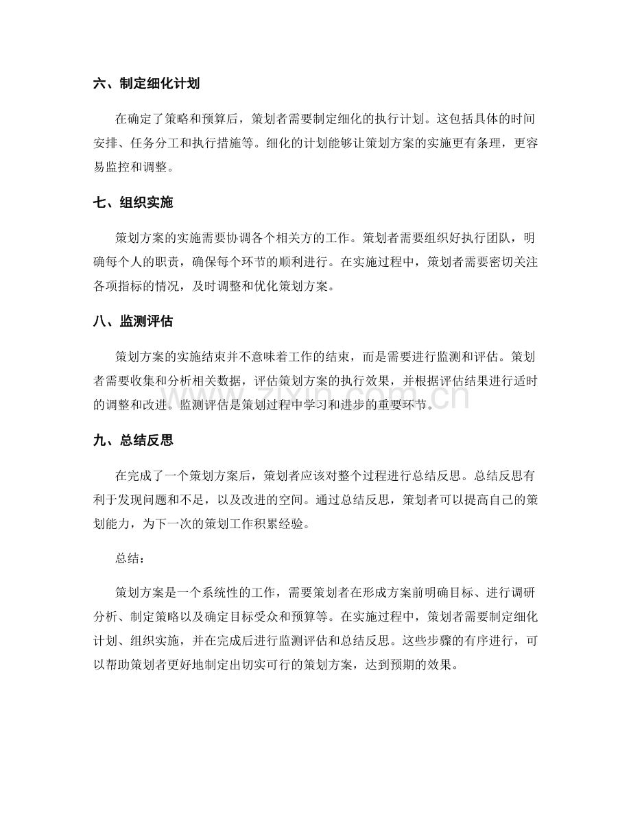 策划方案的基本原则与步骤解析.docx_第2页