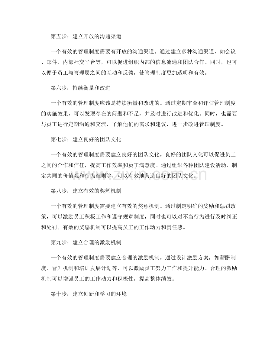 建立有效管理制度的关键步骤和方法.docx_第2页