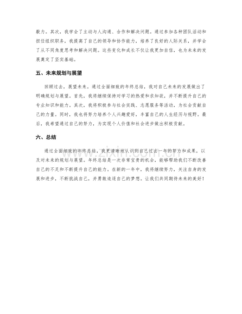 全面细致的年终总结目标达成情况展示.docx_第2页