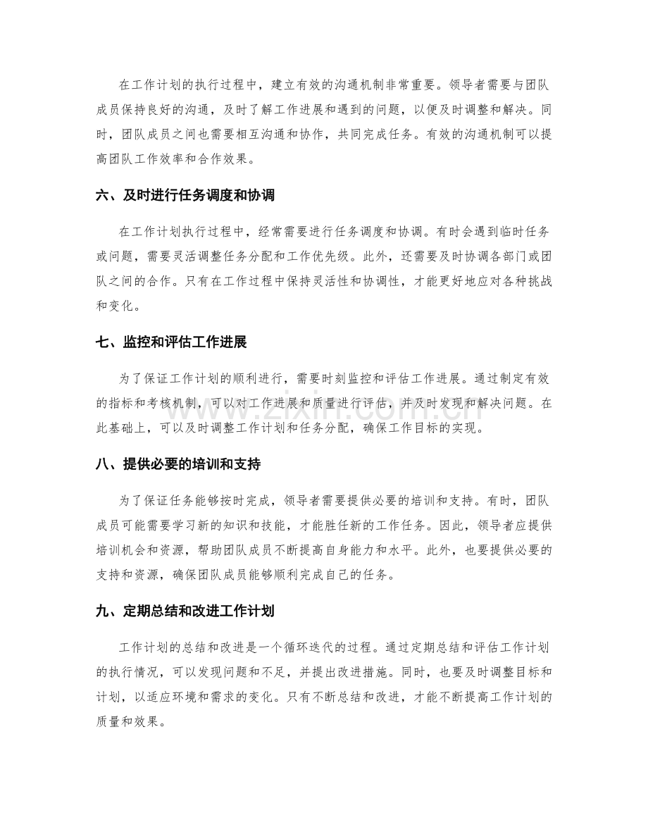 工作计划的合理分解和任务分配.docx_第2页