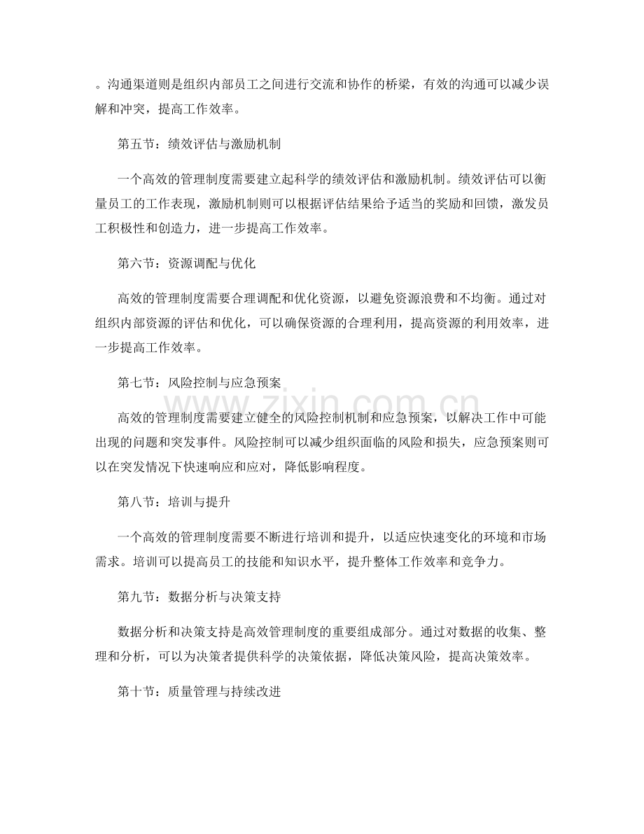 高效的管理制度与流程设计.docx_第2页