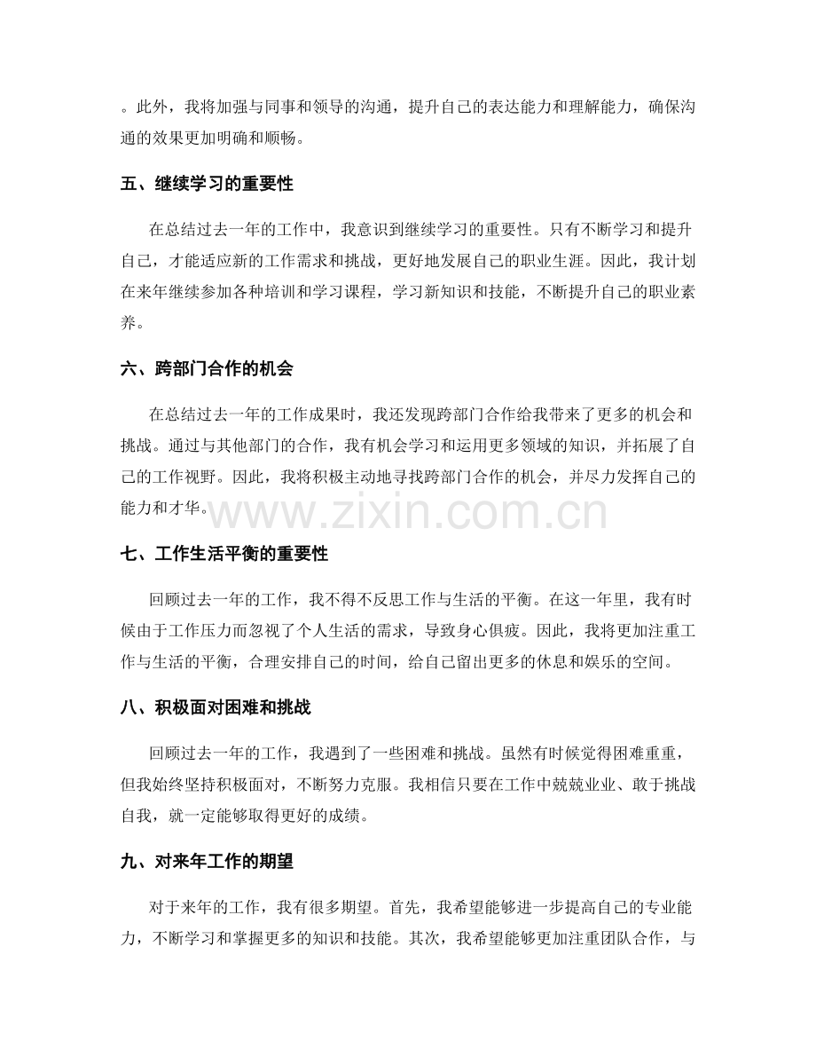 年终总结的成果评价与总结对策.docx_第2页