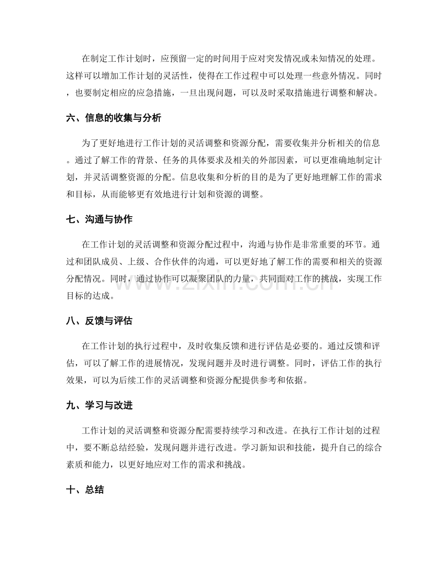 工作计划的灵活调整与资源分配.docx_第2页