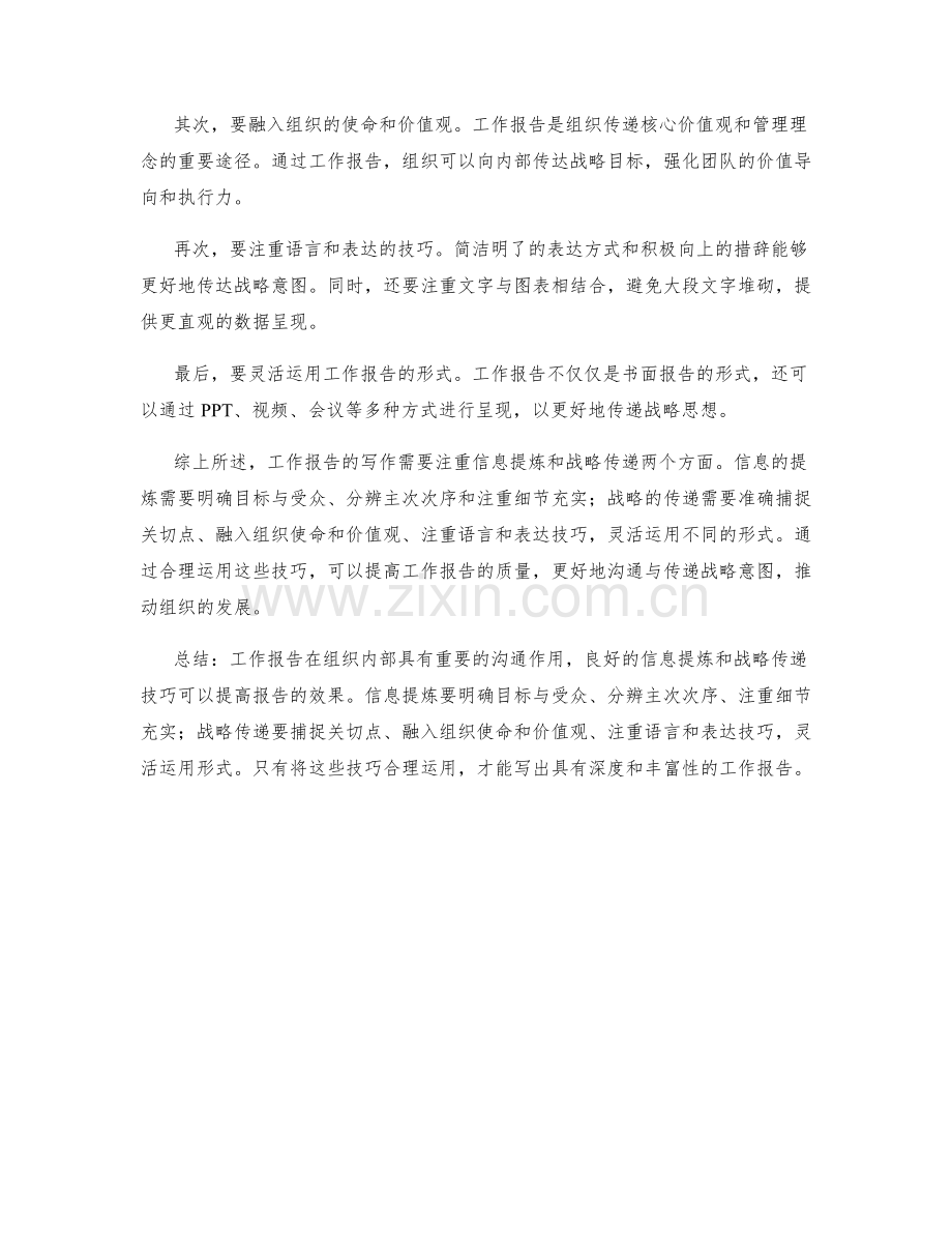 工作报告的信息提炼与战略传递技巧.docx_第2页