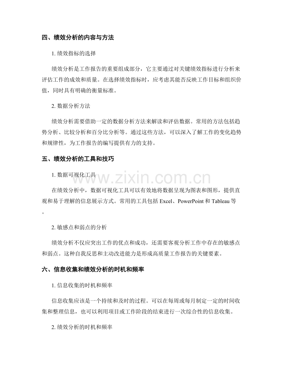 工作报告的信息收集和绩效分析.docx_第2页