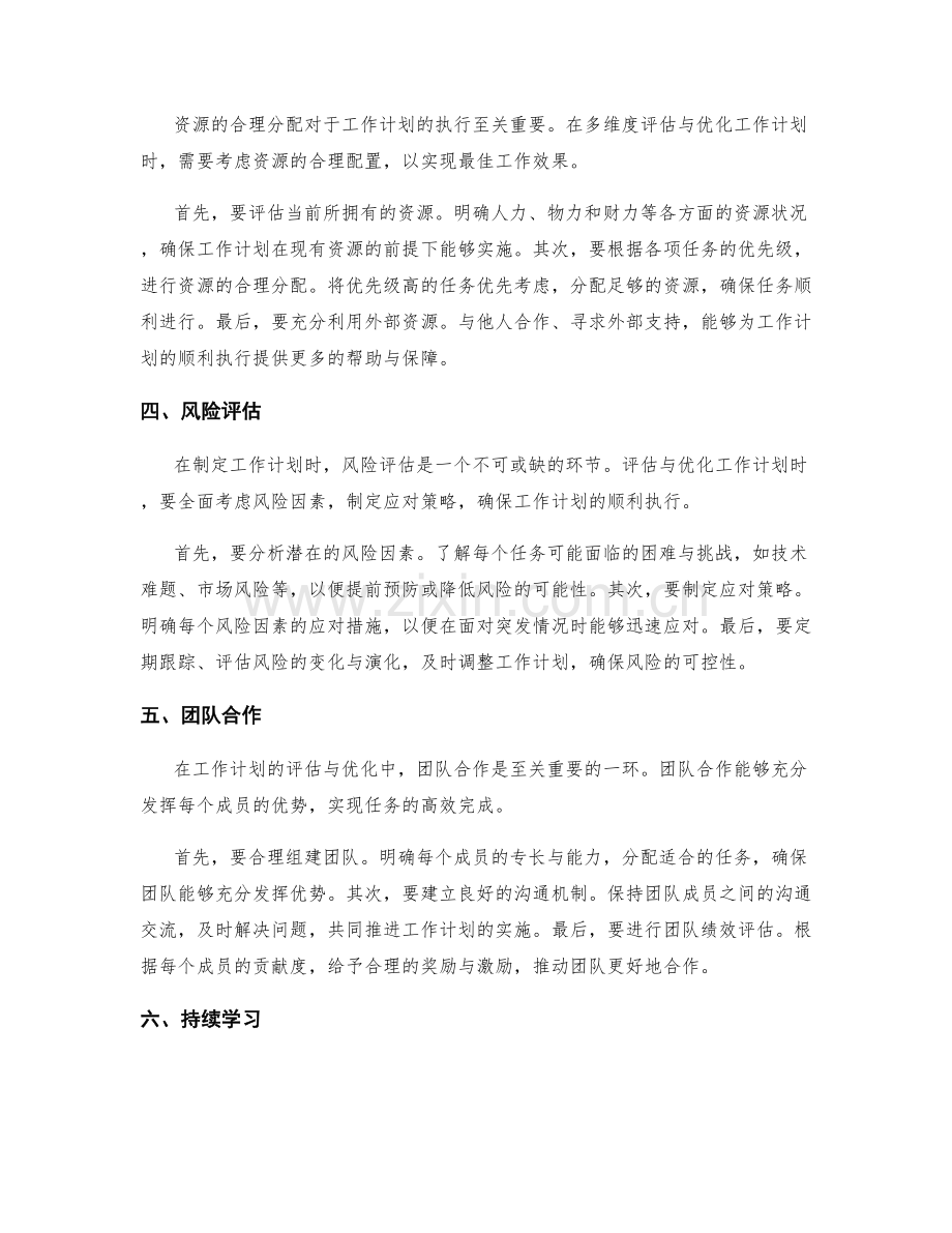 制定工作计划的多维度评估与优化.docx_第2页