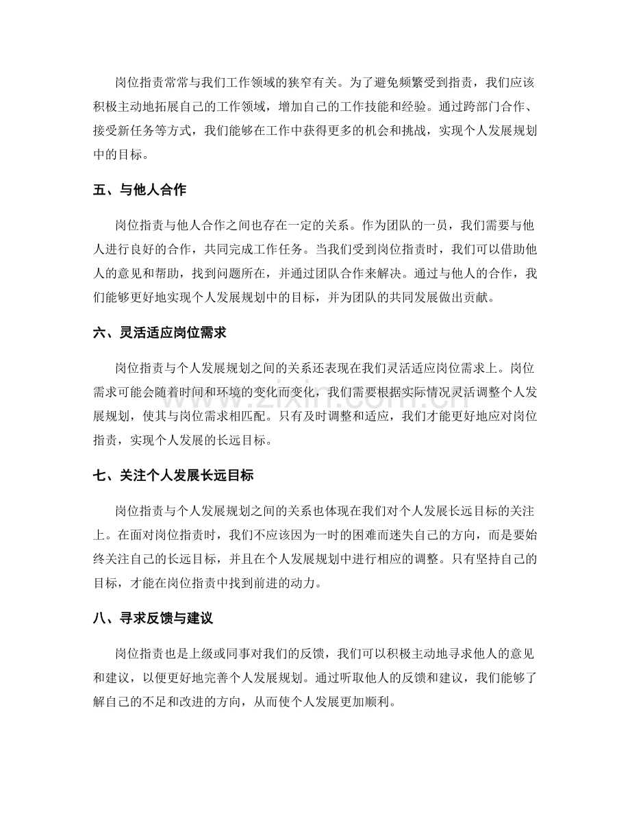 岗位职责与个人发展规划的关系.docx_第2页