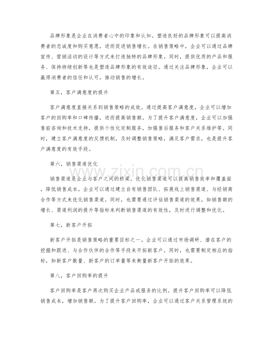 销售策略的目标与指标.docx_第2页