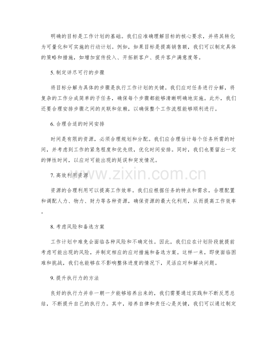 工作计划的规划和执行力.docx_第2页