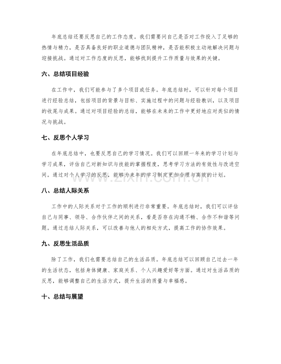 年终总结的清晰性与可读性.docx_第2页