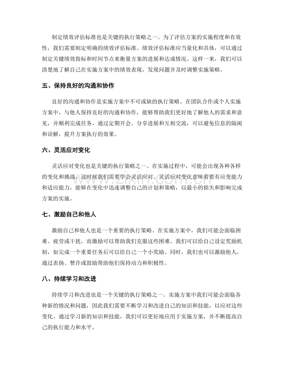 实施方案中的关键执行策略.docx_第2页