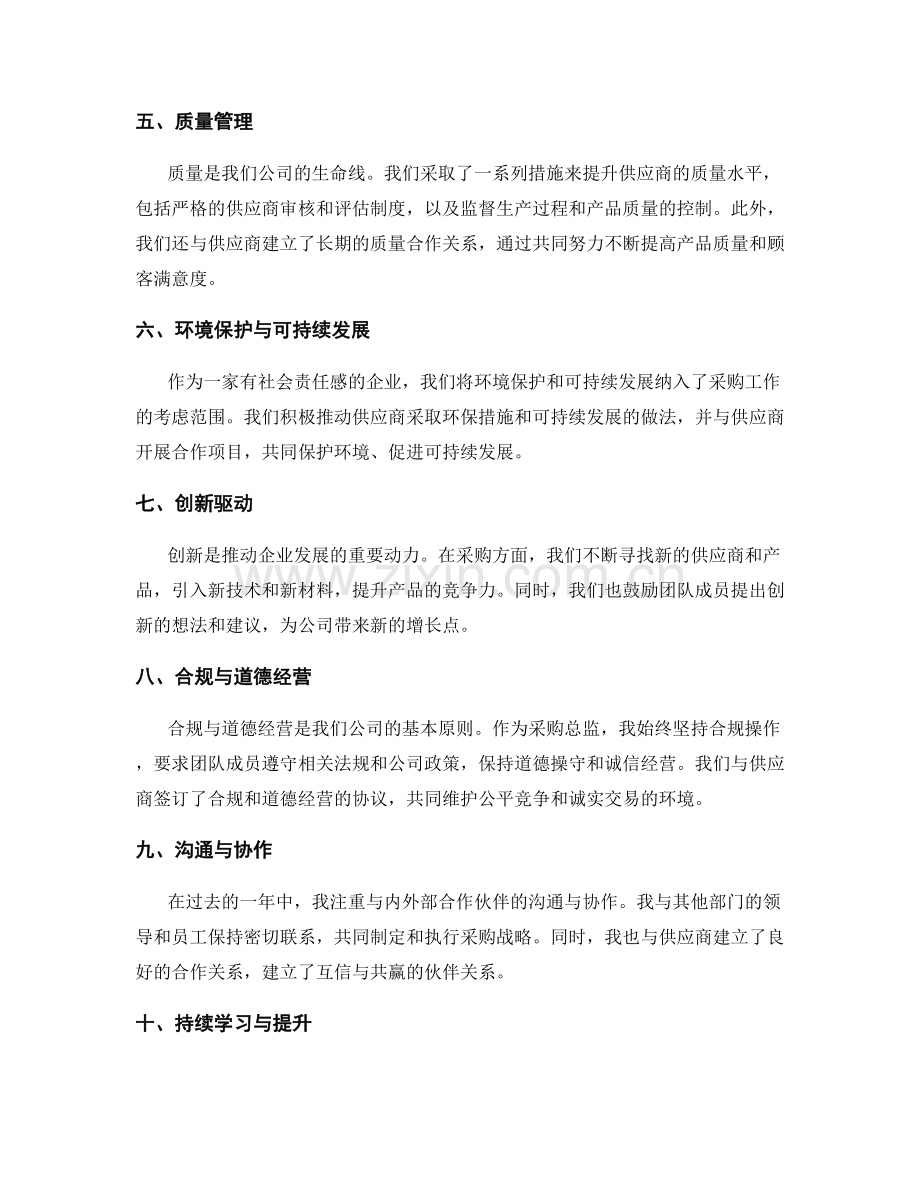 采购总监的年终总结.docx_第2页