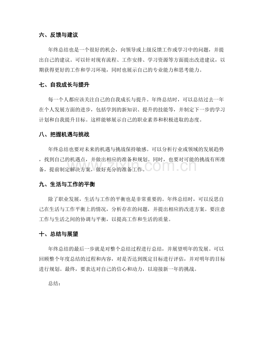 年终总结的总结结构与内容要点.docx_第2页