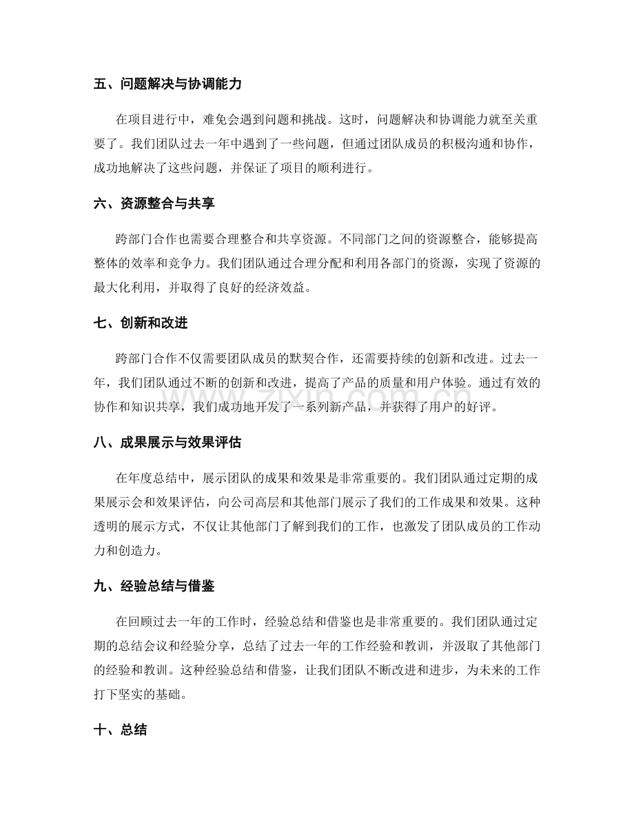 年终总结的跨部门协作与成就展示.docx_第2页