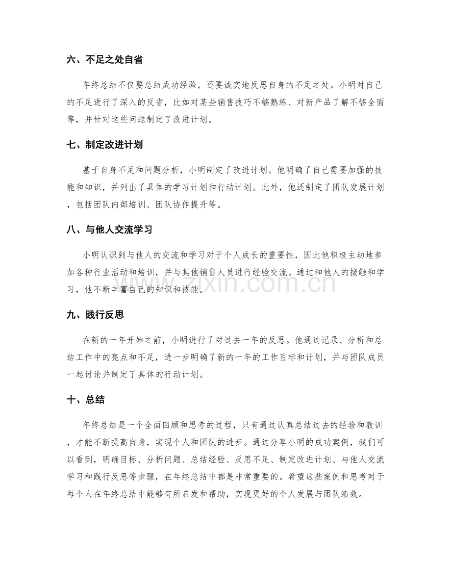 年终总结的成功案例分享与思考.docx_第2页